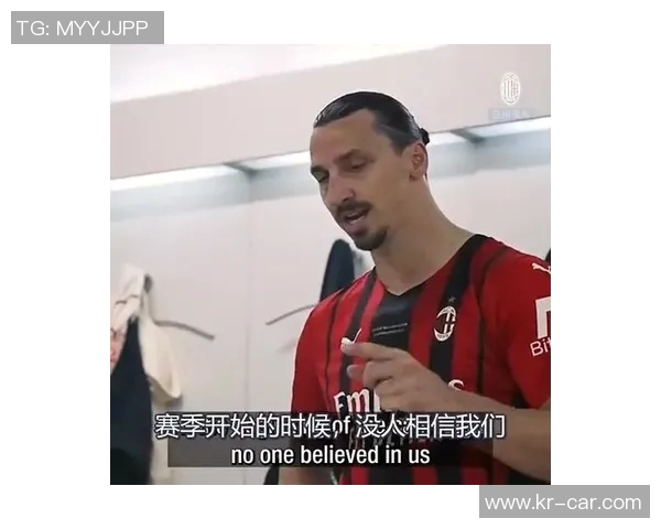 伊布重返AC米兰，球迷们期待老将再度崭露头角